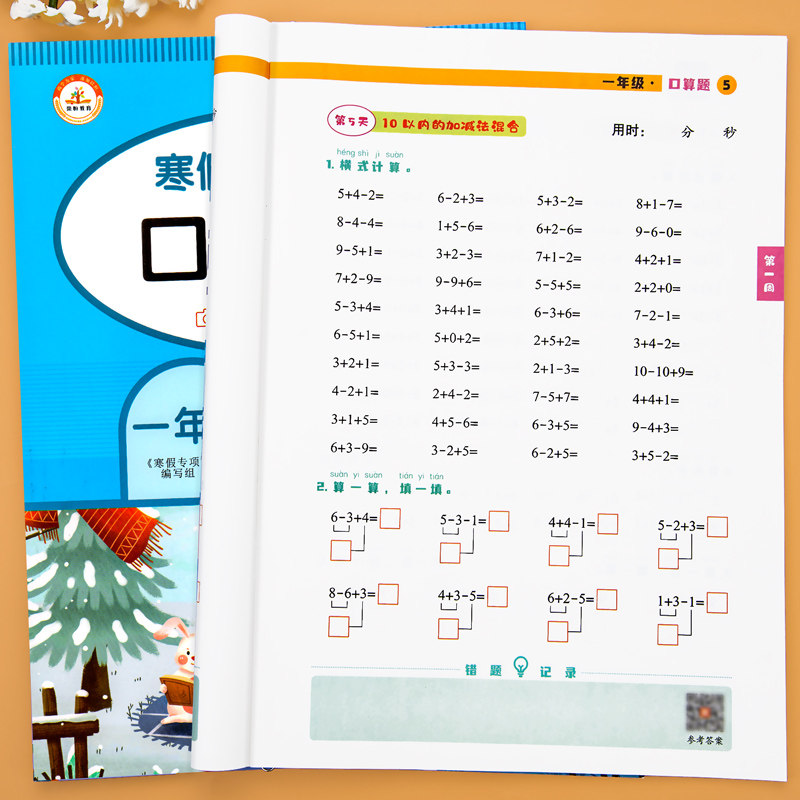 一年级上册寒假口算题卡寒假作业口算天天练人教版数学练习题专项训练寒假衔接预习复习同步训练练习册思维训练心算口算题练习下册