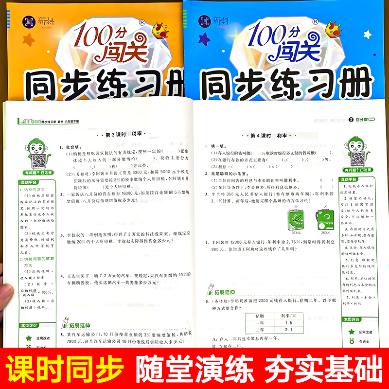 六年级下册同步练习册语文数学英语全套人教版小学语数英课本教材同步训练试卷测试卷专项预习复习课时作业本一课一练练习题部编版-图2