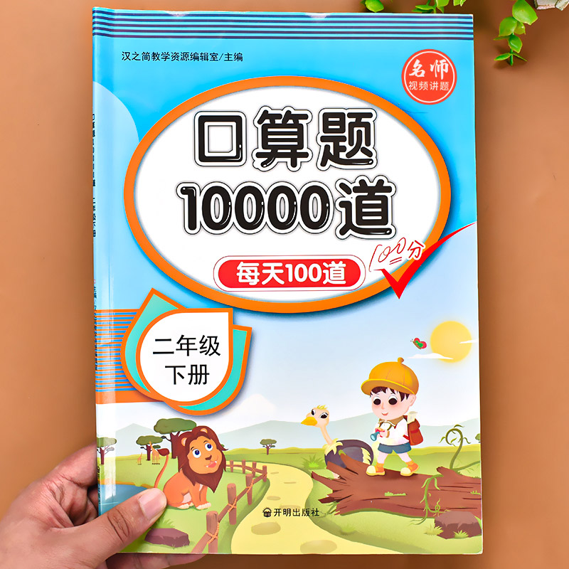 口算题卡二年级下册数学专项训练人教版小学2下口算天天练思维口算题乘法除法练习题混合运算练习与测试教材同步练习册计算题强化 - 图0