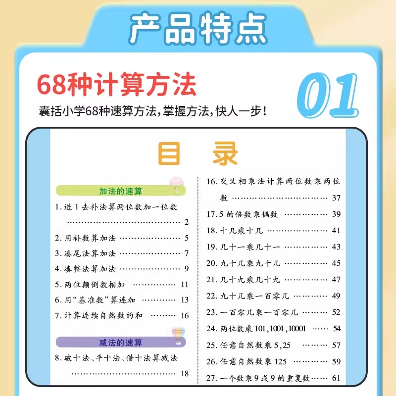 【培优正版授权】68天玩转计算极简速算法 数学速算技巧一本通方法小学一年级二年级三四五六年级口算天天练计算题专项强化训练 - 图1