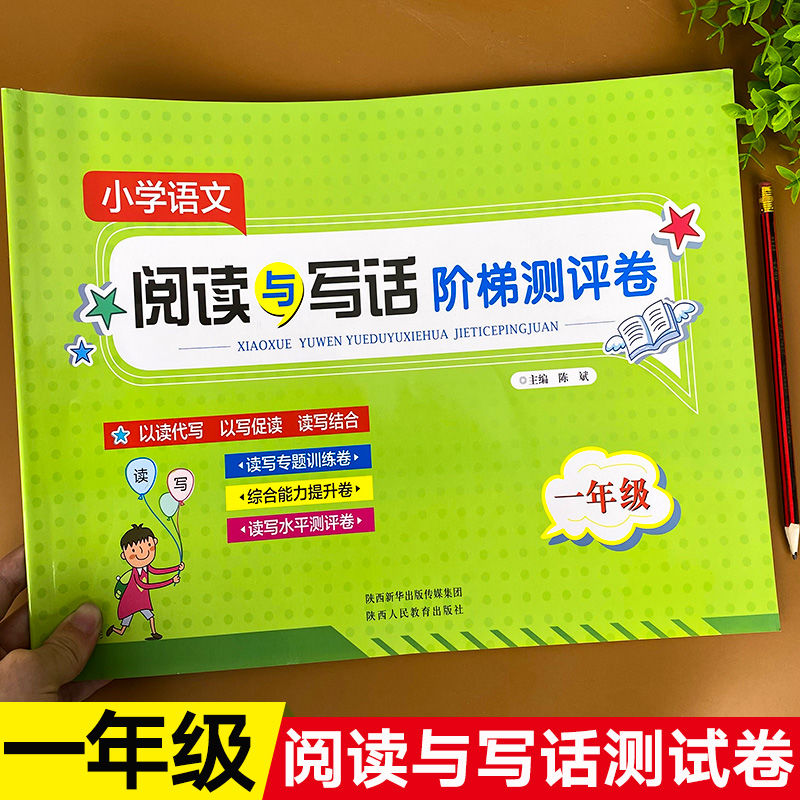 阅读理解训练题每日一练人教版小学一年级二年级三四五六年级阅读理解训练题课阅读强化训练学习资料与写作同步每日一练真题100篇 - 图1