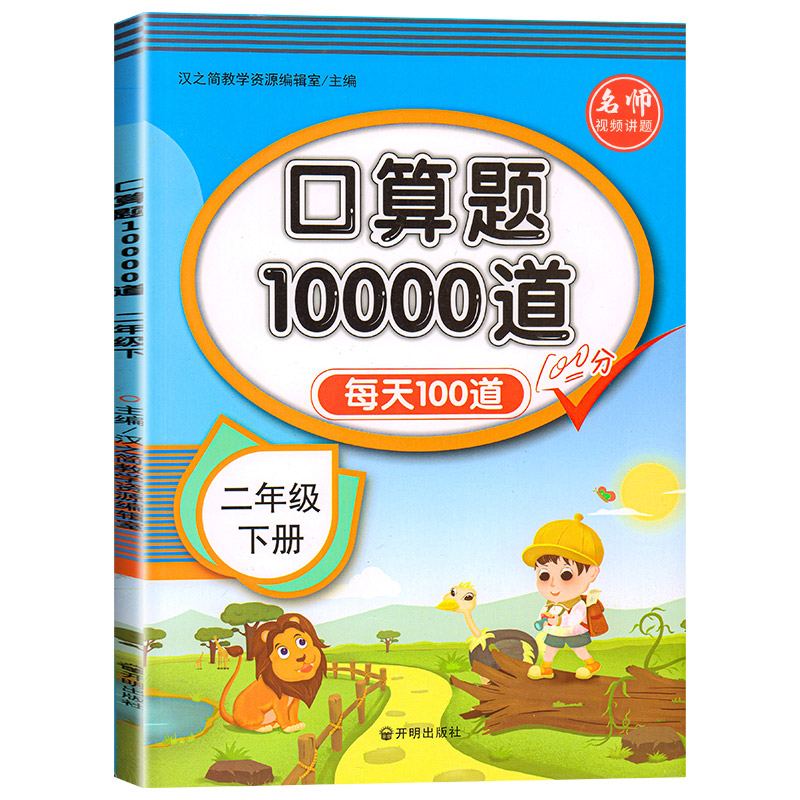 口算题卡二年级下册数学专项训练人教版小学2下口算天天练思维口算题乘法除法练习题混合运算练习与测试教材同步练习册计算题强化 - 图3