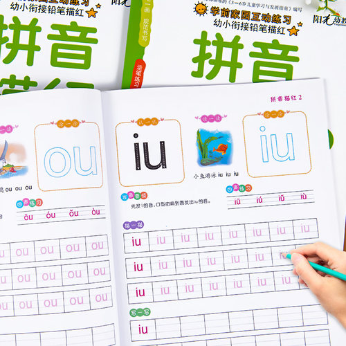 拼音描红本练字帖数字描红汉字偏旁部首笔画幼小衔接练习册每日一练幼儿园初学者拼音训练拼读学习神器大班学前班教材全套一日一练 - 图3