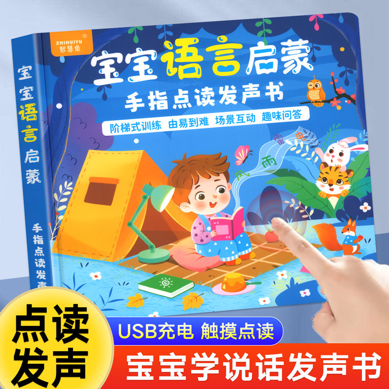 会说话的早教有声书 中英粤语学习机0-7岁点读书宝宝学说话手指点读启蒙发声书幼儿早教书籍1-2-3—6岁婴儿有声绘本发音书儿童读物