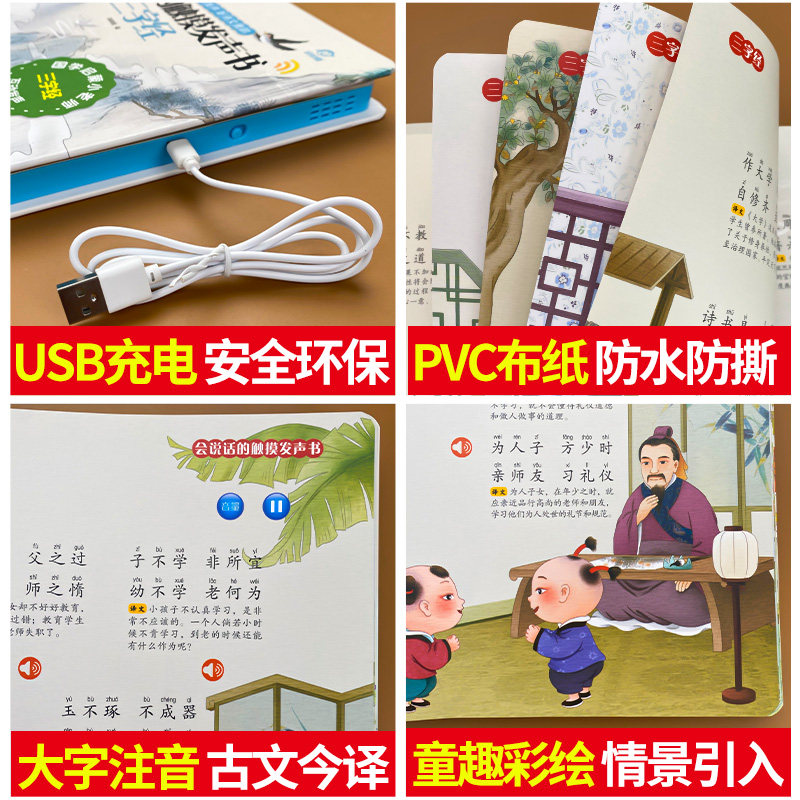 会说话的早教有声书三字经书早教儿童国学启蒙手指点读触摸发声书宝宝诵读1 2 3 4 6 8岁幼儿学说话有声绘本益智书籍互动发声一岁