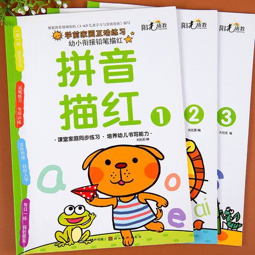 拼音描红本练字帖数字描红汉字偏旁部首笔画幼小衔接练习册每日一练幼儿园初学者拼音训练拼读学习神器大班学前班教材全套一日一练 - 图0