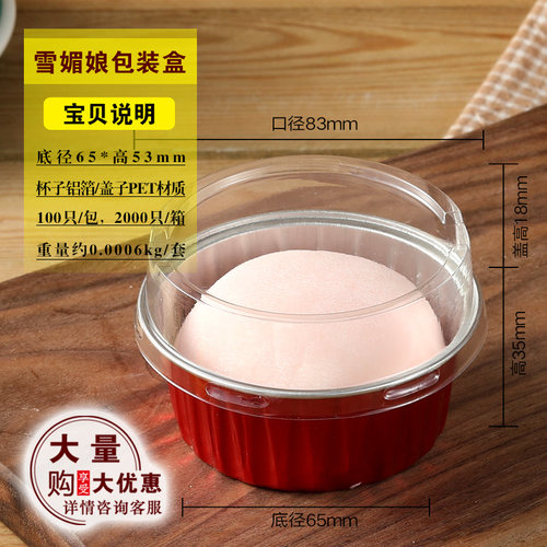 圆形大福雪媚娘包装盒单个玉米烤蛋奶蛋糕杯锡纸铝箔一次性打包盒 - 图0