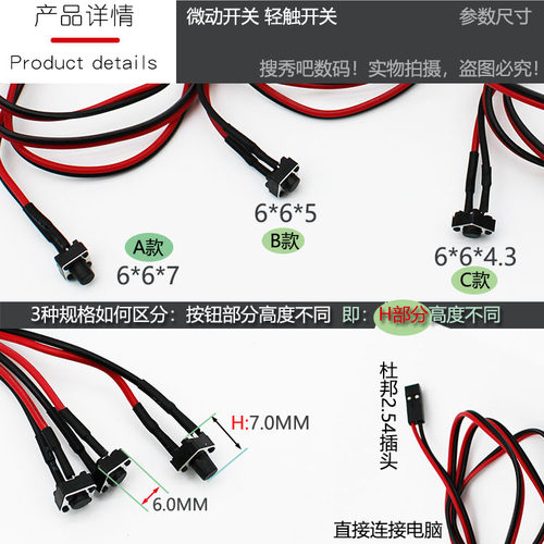 电脑机箱自复位点动微动轻触按键按钮开关6*6带插头50厘米可定制-图1