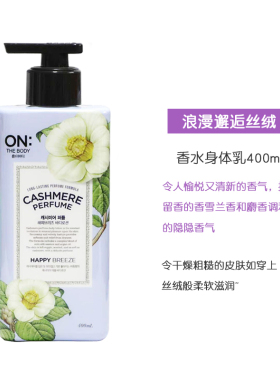 韩国进安宝笛ON身体乳保湿滋润