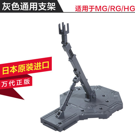 万代高达模型工具通用展示台支架底座mg rg hg敢达配件1/144 100 - 图1