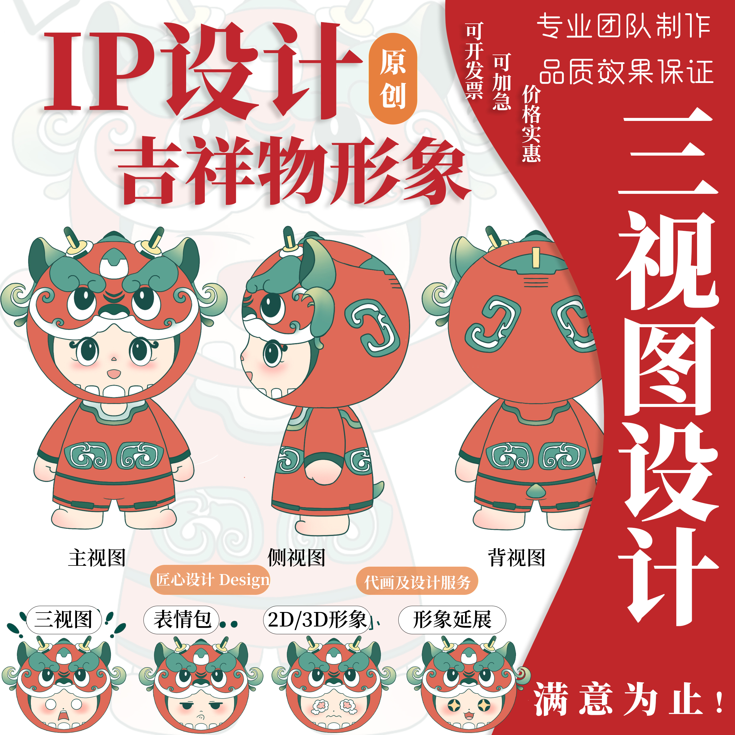 ip形象设计卡通吉祥物定制微信表情包制作动漫人物三视图代做建模 - 图0