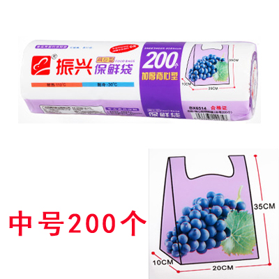 振兴加厚背心小号果蔬保鲜袋300个提携食品袋超市手提冰箱点断式