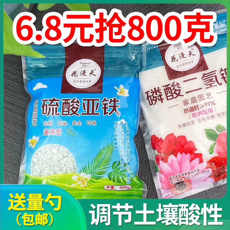 硫酸亚铁花肥料铁树专用发财栀子果茉莉花卉水溶性绿盆栽植物通用 - 图0