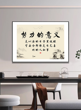 学习很苦坚持很酷书法挂画励志