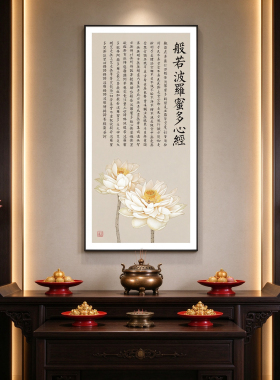 挂画观音壁画心经字画客厅挂画