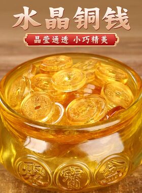 黄水晶铜钱乾隆通宝钱币琉璃铜钱摆件装饰家居客厅桌面摆件装饰品