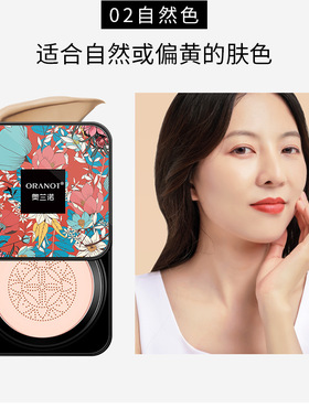 奥兰诺小蘑菇头气垫bb霜网红cc棒正品遮瑕保湿持久防水隔离粉底液