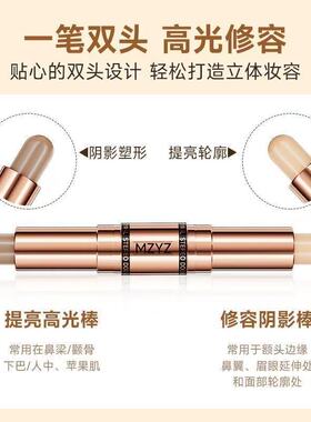 MZYZ幂印双头修容棒高光棒立体修饰鼻影阴影侧影脸部提亮卧蚕笔女