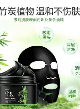 【2瓶】竹炭吸黑头去粉刺清洁撕拉面膜涂抹式净透毛孔女男士专用