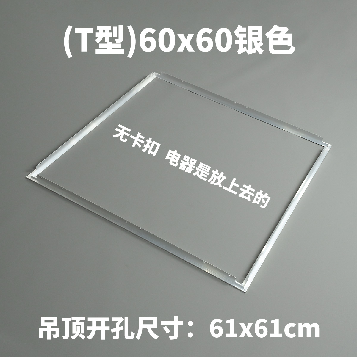 集成吊顶转换框60工程专用平板灯铝合金转接框T型暗装边框600x600 - 图1