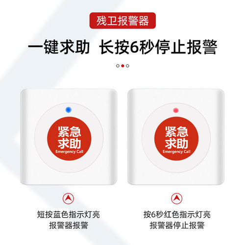 残疾人报警器无线电池卫公共生间无障碍紧急按钮残卫厕所呼叫声光 - 图0