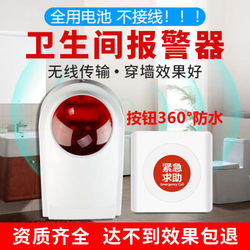 残疾人报警器无线电池卫公共生间无障碍紧急按钮残卫厕所呼叫声光 - 图1