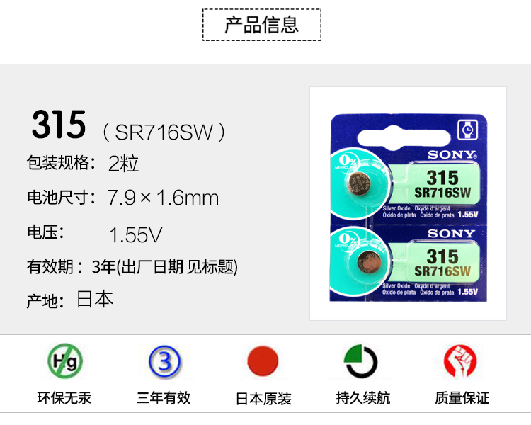 原装SONY索尼SR716SW手表电池 315石英表纽扣电子氧化银1.55V包邮-图1