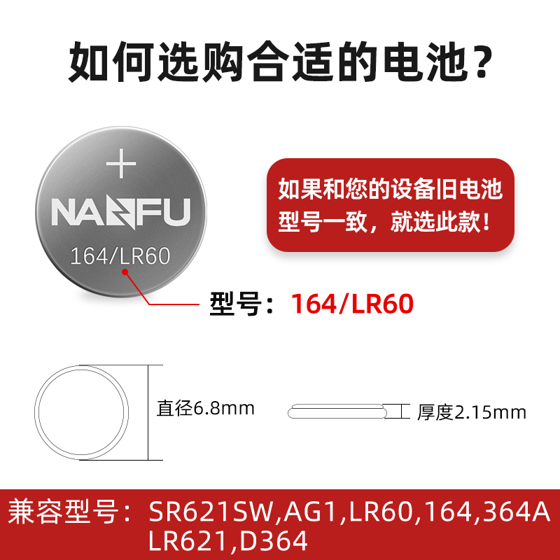 南孚LR60/164手表电池纽扣电子364/LR621/SR621SW/AG1石英表电子