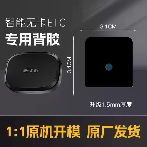 e行宝河北聚力etc设备背胶etc专用背胶强力双面胶高粘度粘胶车胶 - 图1