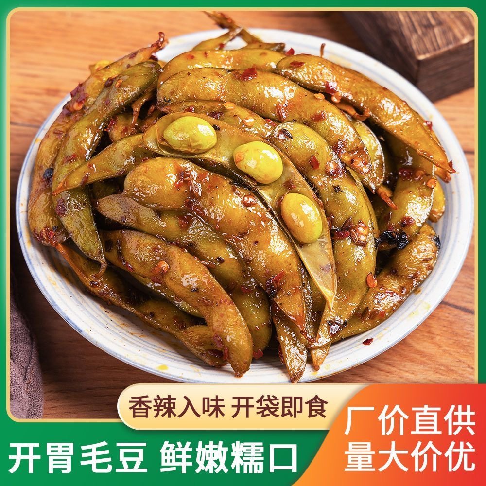 紫苏毛豆香辣大包装即食熟食下酒菜湖南特产零食卤味素食解馋小吃,淘宝优惠券,粉丝福利购,淘宝优惠卷