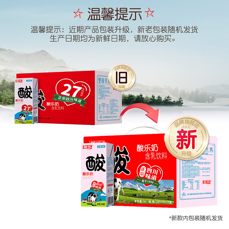 菊乐酸乐奶早餐奶整箱儿童含乳饮料250ml*12盒牛奶手提礼盒装送礼,淘宝优惠券,粉丝福利购,淘宝优惠卷
