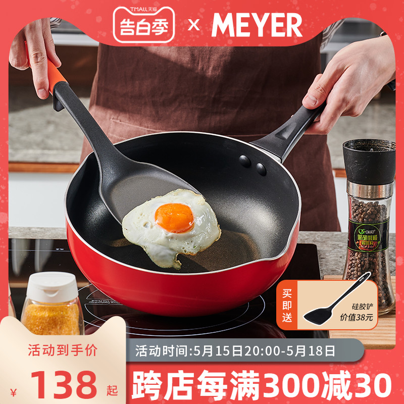 MEYER美亚 家用不粘炒锅电磁炉煤气灶通用炒菜锅铝合金20/26cm