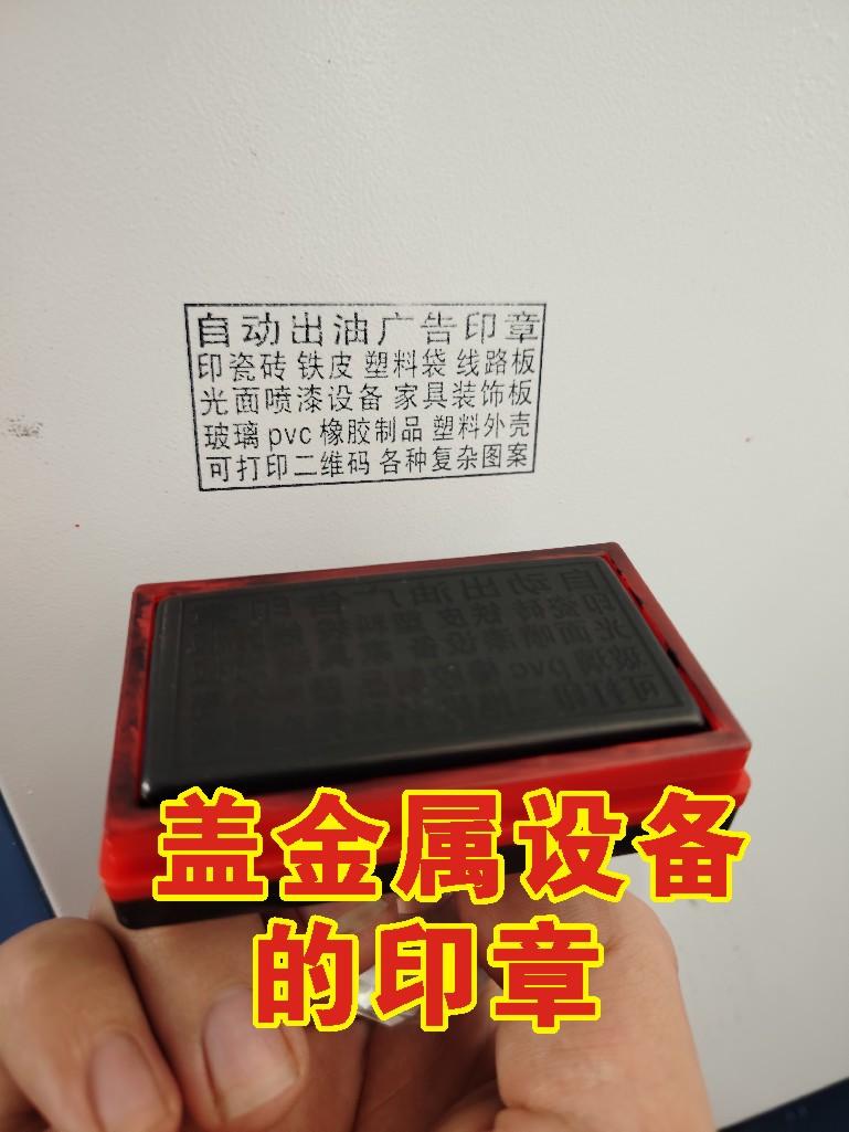 速干擦不掉印章盖铁皮瓷砖不锈钢塑料线路板覆膜纸印章防水防晒 - 图2