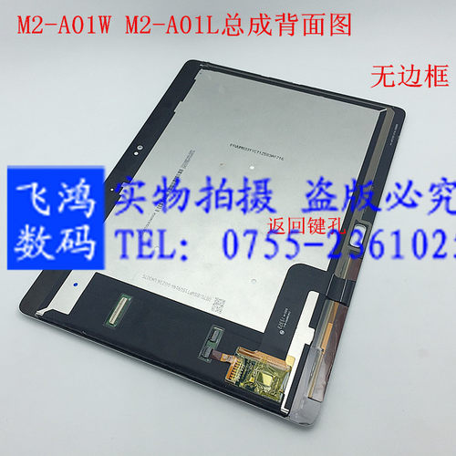 适合华为揽阅M2青春版10寸 FDR-A01w触摸屏 FDR-A03L屏幕总成-图2