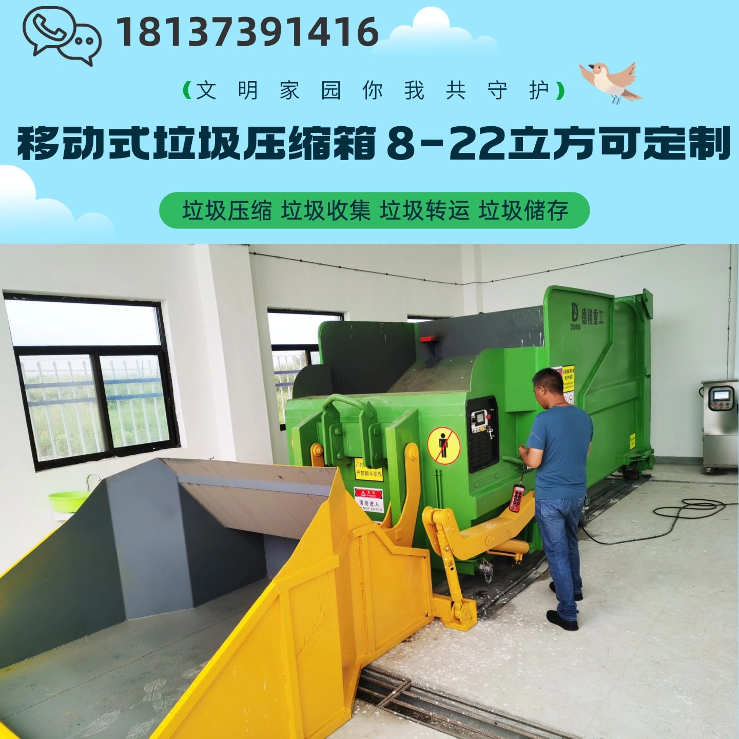 新款10方（吨）移动垃圾压缩箱 整体式垃圾处理机 垃圾站专用设备,淘宝优惠券,粉丝福利购,淘宝优惠卷