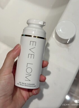 Eve lom轻盈洁颜凝霜卸妆膏卸妆水卸妆油二合一