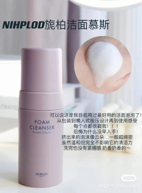 现货 Nihplod 云朵泡沫洁面 用过不换100ml