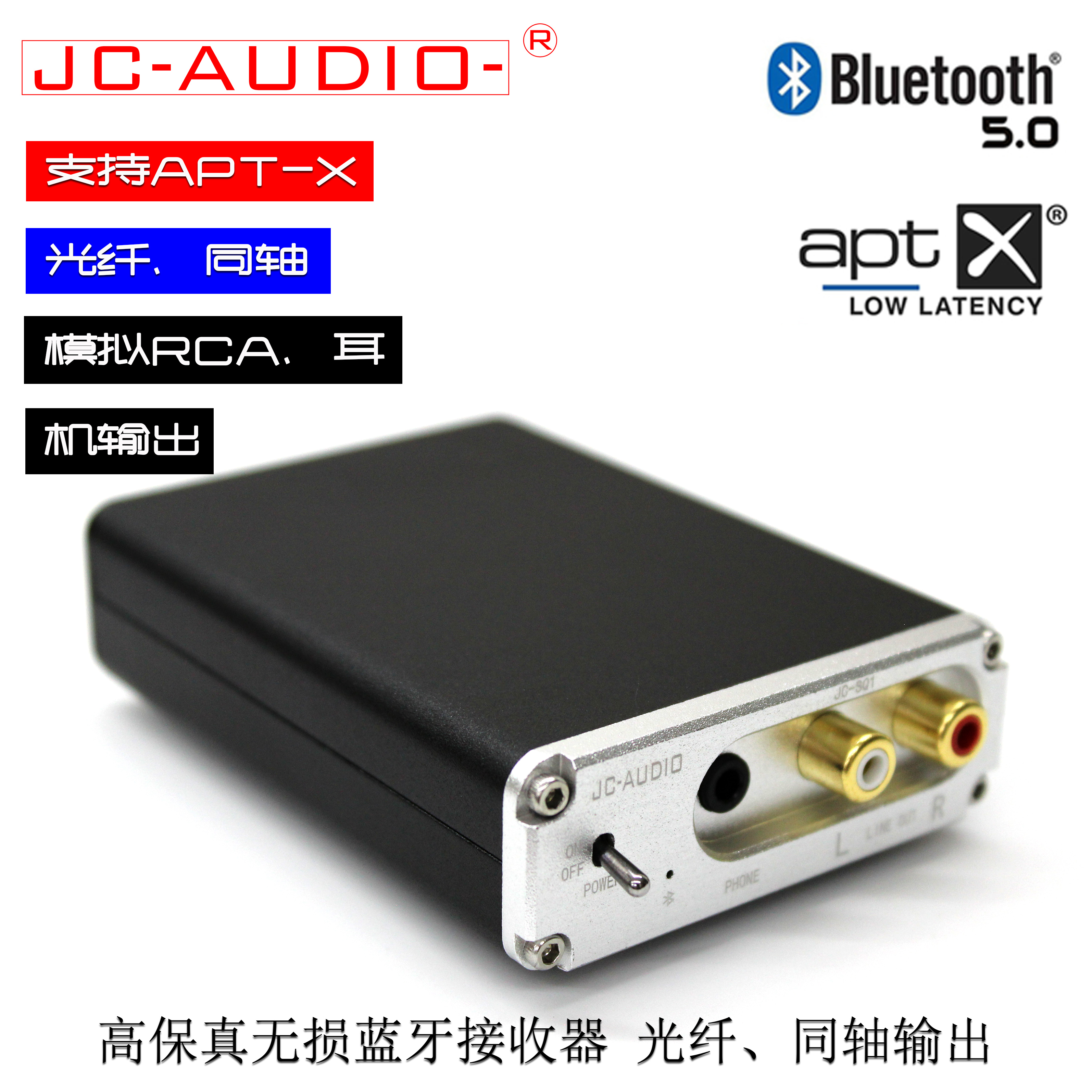 JC-SQ1音訊藍芽接收器 CSR8675藍芽5.0支援APT-HD 藍芽DAC解碼器