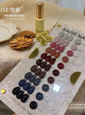 舍下恺舍10色暮色星光碎钻美博会新品甲油胶套装美甲开店甲油胶