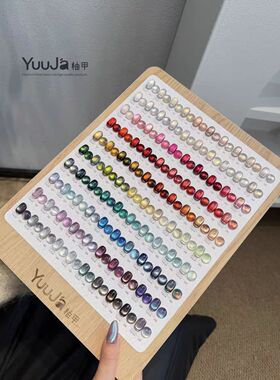YuuJa柚甲100色满分猫眼2.0甲油胶2026新款猫眼胶全套美甲店专用