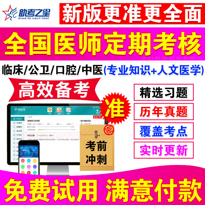 2024山东省医师定期考核临床执业医师业务水平测评模拟试题真题库 - 图0