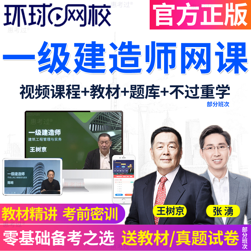 环球网校一建视频2024年一级建造师水利水电实务教材网课件盛松涛