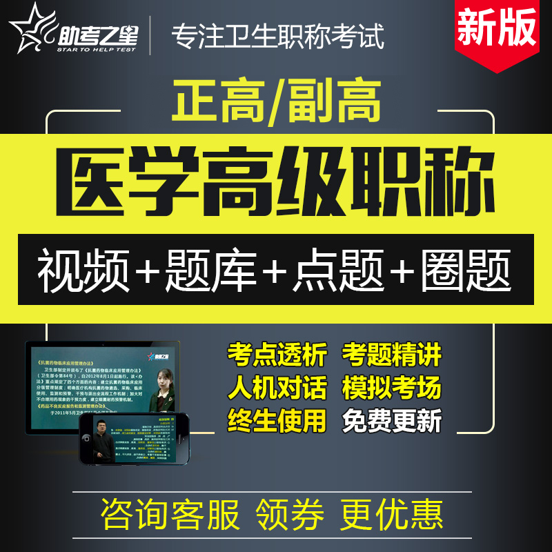 2024正副高小儿外科学医学高级职称副主任医师考试宝典历年真题库-图1