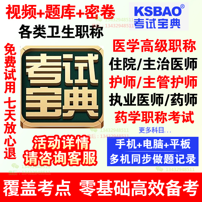 黑龙江2024医学副高级职称考试宝典内科外科儿科全科妇产科护理学-图3