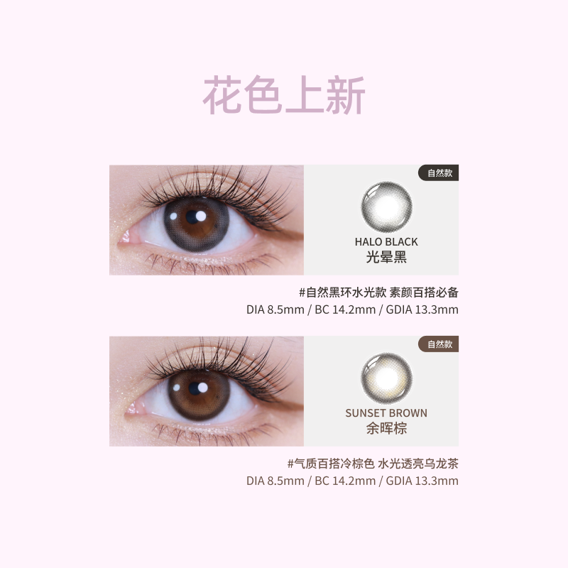 【光遇系列】晶硕大小直径美瞳三明治彩色隐形眼镜自然日抛5片 - 图0