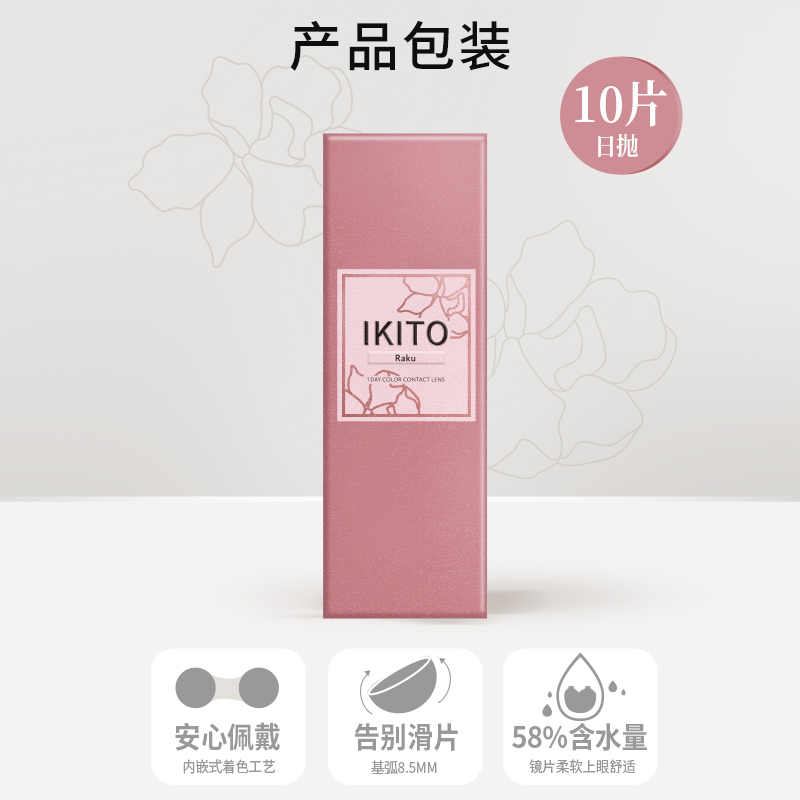 晶硕IKITO日系美瞳日抛大小直径水润舒适正品彩色隐形眼镜10片 - 图0