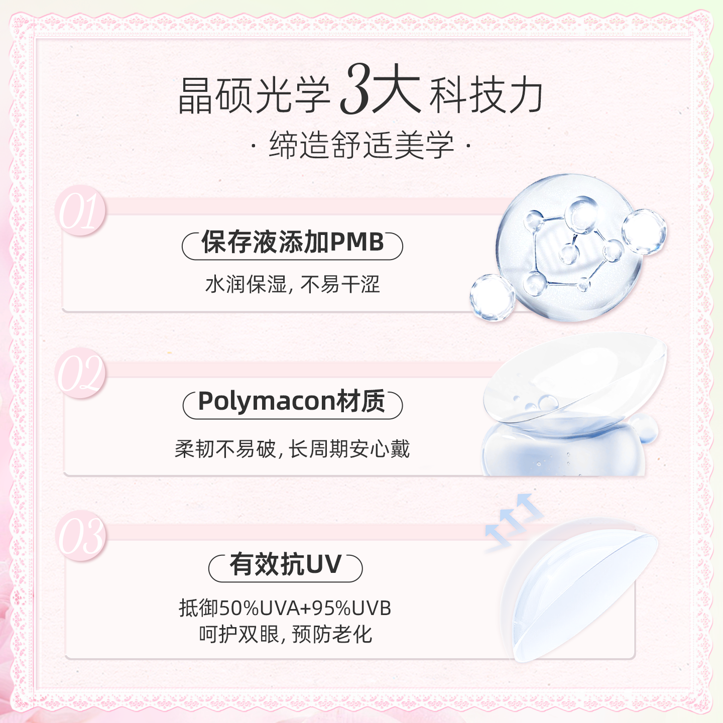 晶硕香水彩色隐形眼镜美瞳半年抛1片自然大小直径官方正品旗舰店