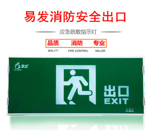 易发后背出线消防应急灯安全出口指示灯新国标led疏散楼层标示牌