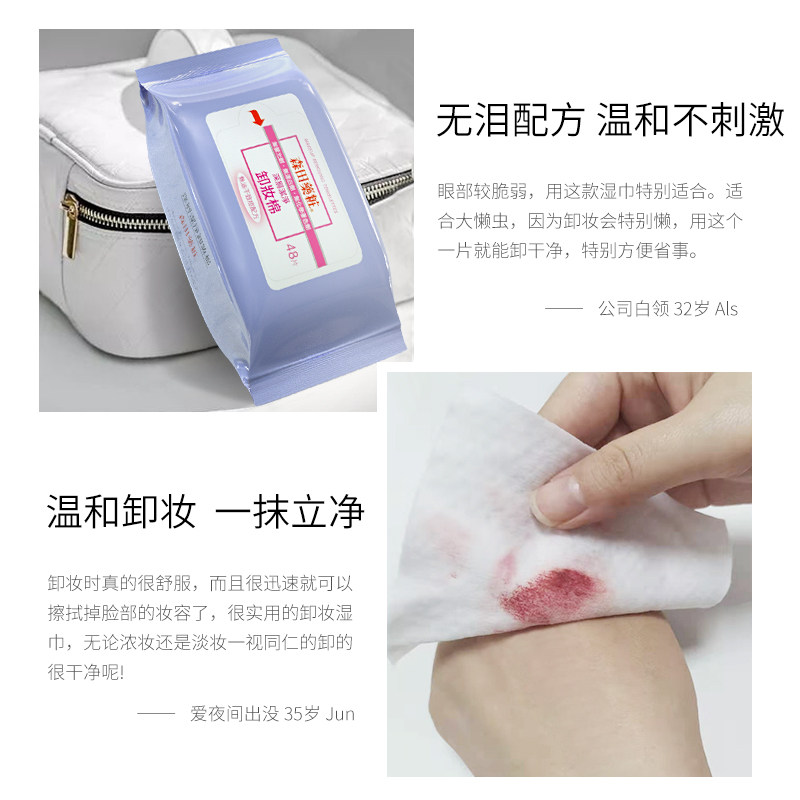 日本森田脸部温和无刺激*卸妆湿巾 森田药妆海外卸妆