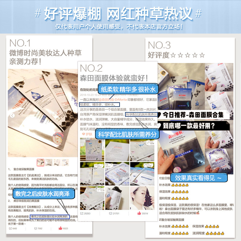 20片台湾 森田药妆海外贴片面膜